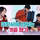 http://cts0808.com/g5/data/apms/video/youtube/thumb-UFrFP8At3bc_80x80.jpg