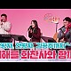 http://cts0808.com/g5/data/apms/video/youtube/thumb-i0tdlsb8cEw_80x80.jpg
