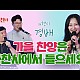 http://cts0808.com/g5/data/apms/video/youtube/thumb-oa_9W7LOaVc_80x80.jpg